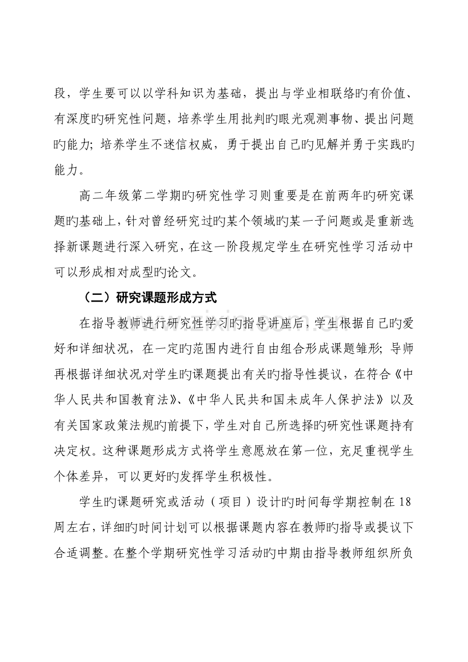 研究性学习实施方案.doc_第2页