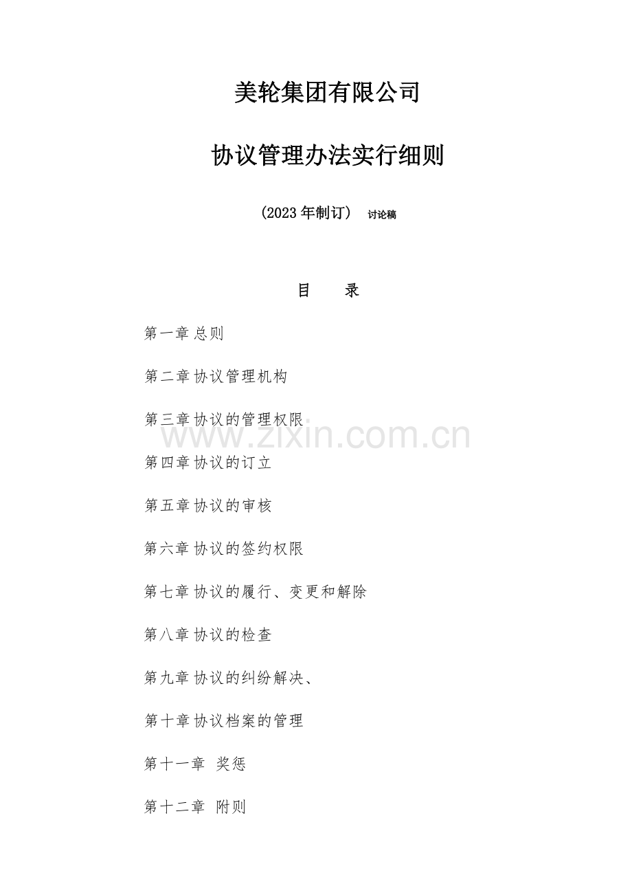 合同管理办法实施细则.docx_第1页