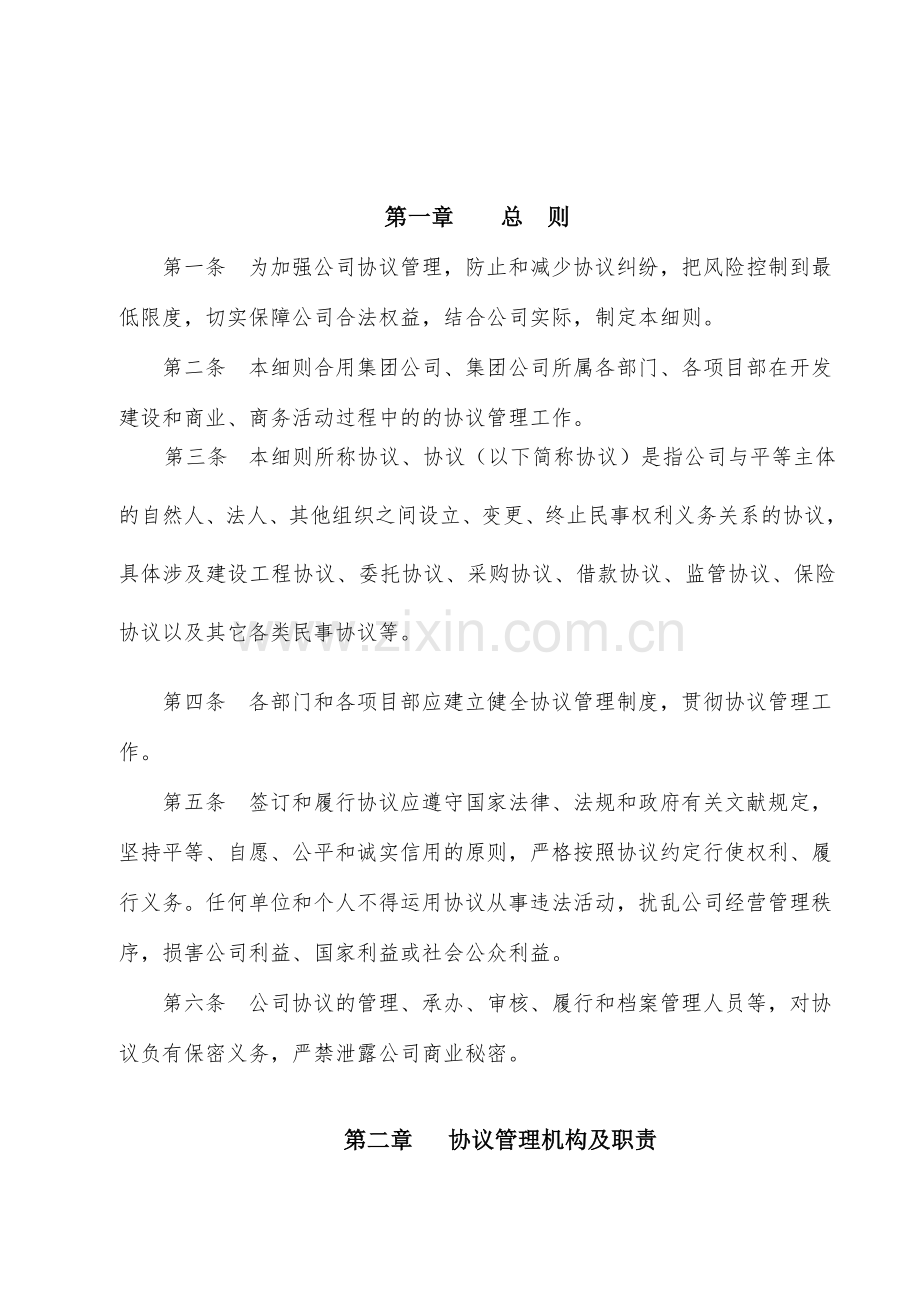 合同管理办法实施细则.docx_第2页