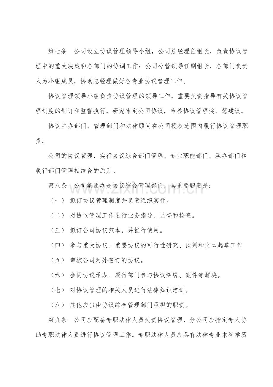 合同管理办法实施细则.docx_第3页