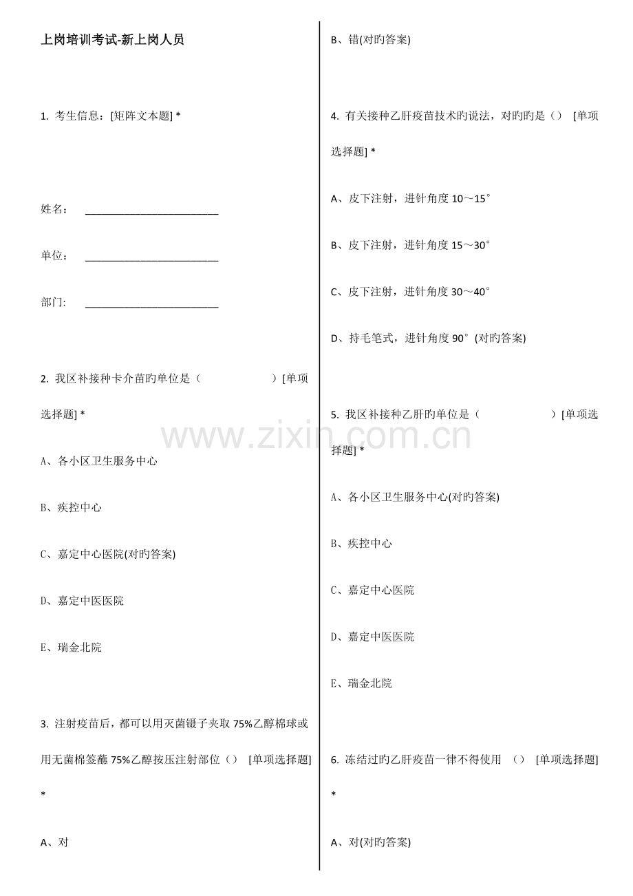 2023年预防接种上岗培训题库社区新上岗.doc_第1页