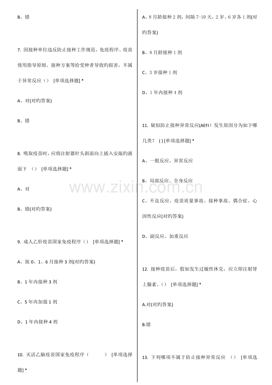 2023年预防接种上岗培训题库社区新上岗.doc_第2页