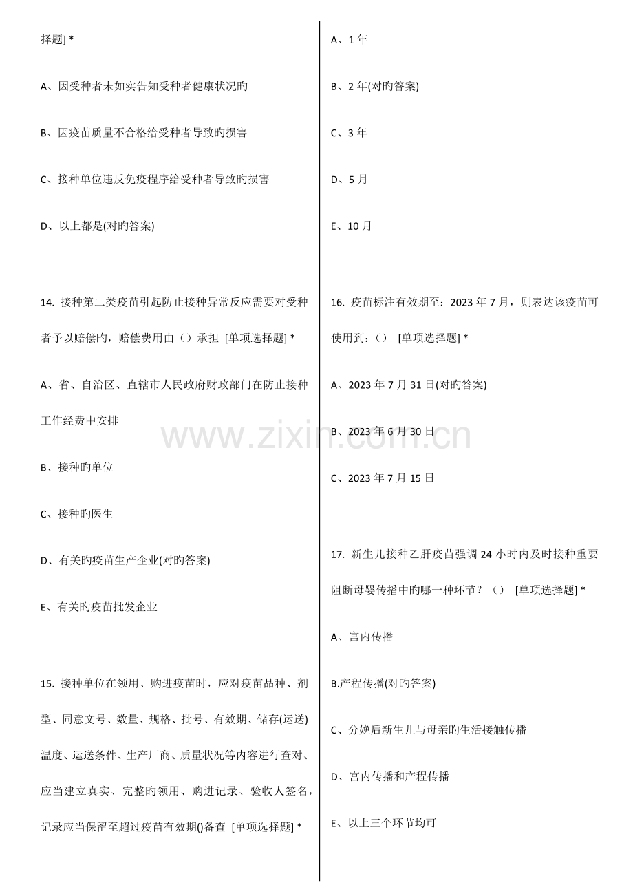 2023年预防接种上岗培训题库社区新上岗.doc_第3页