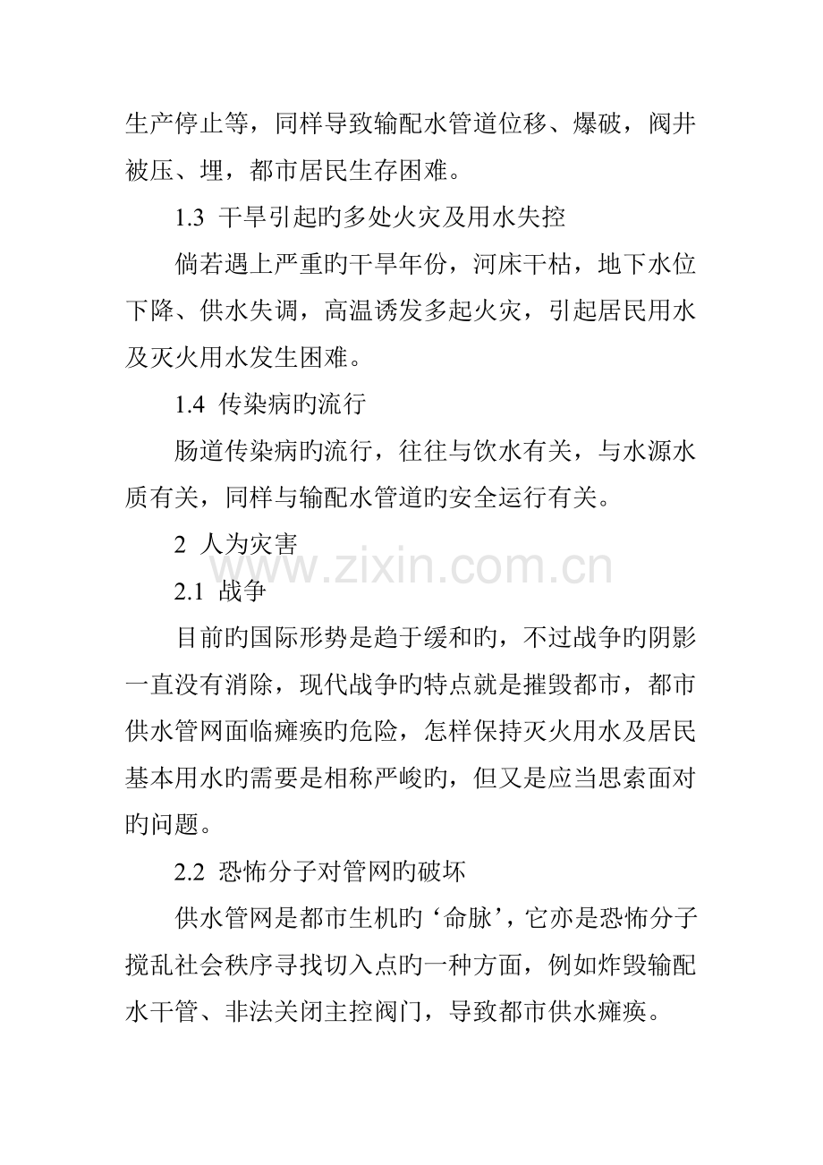 2023年对城市供水管网面临突发事件应急预案的相关思考.doc_第2页