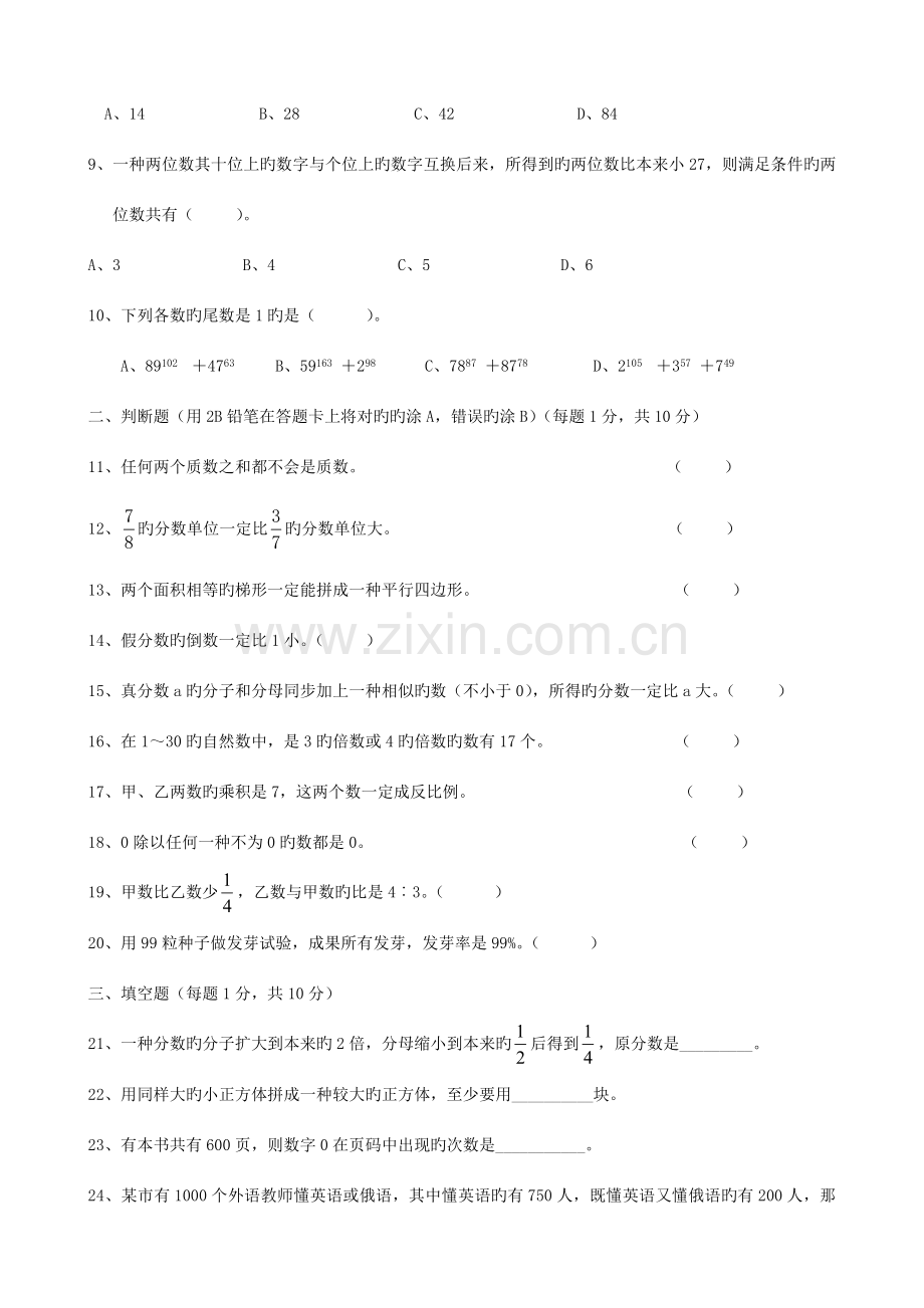 2023年四川成都外国语学校小升初试卷数学.doc_第2页