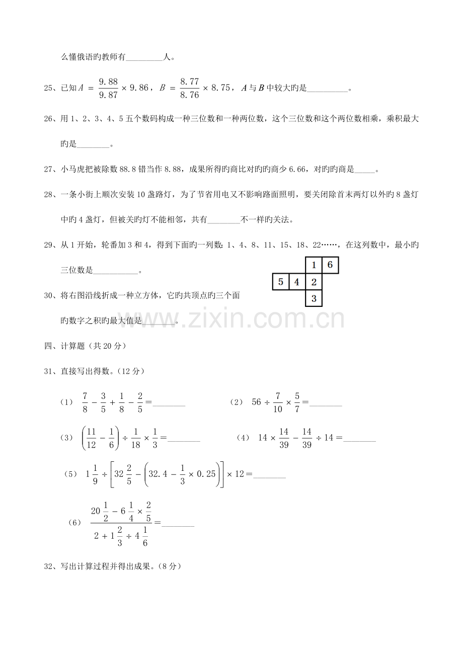 2023年四川成都外国语学校小升初试卷数学.doc_第3页