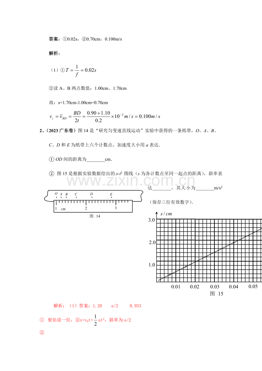 高中物理力学实验研究匀变速直线运动.doc_第3页