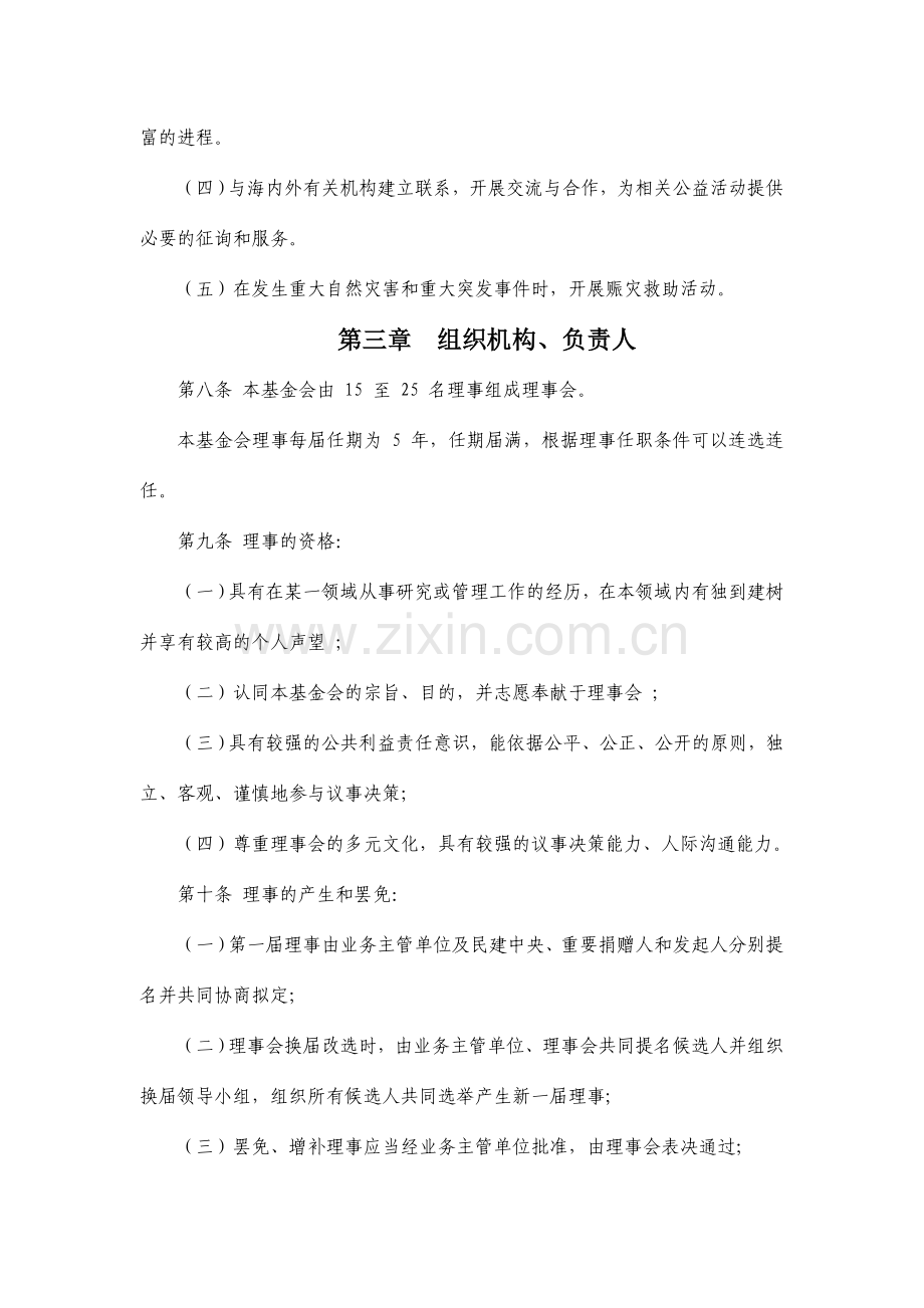 中华思源工程扶贫基金会章程.doc_第2页