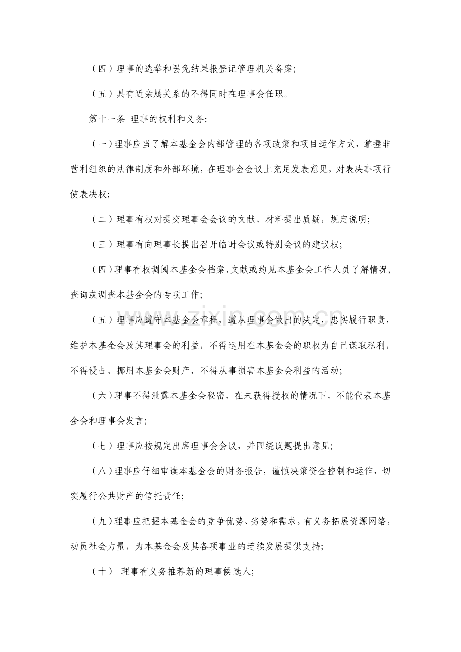 中华思源工程扶贫基金会章程.doc_第3页