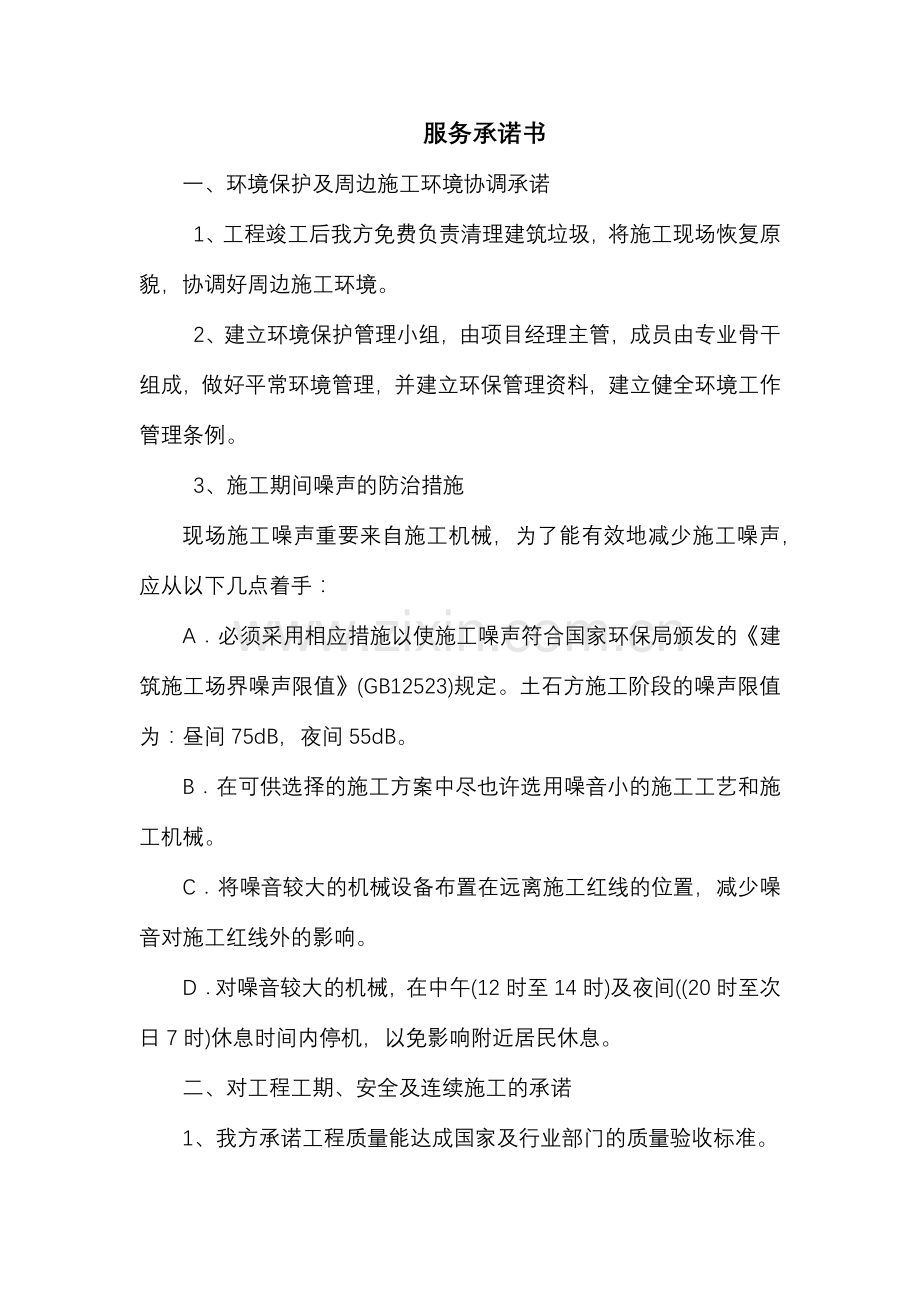 水利施工服务承诺书.docx_第1页