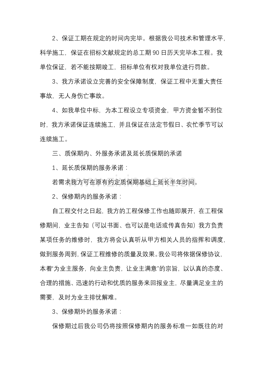 水利施工服务承诺书.docx_第2页