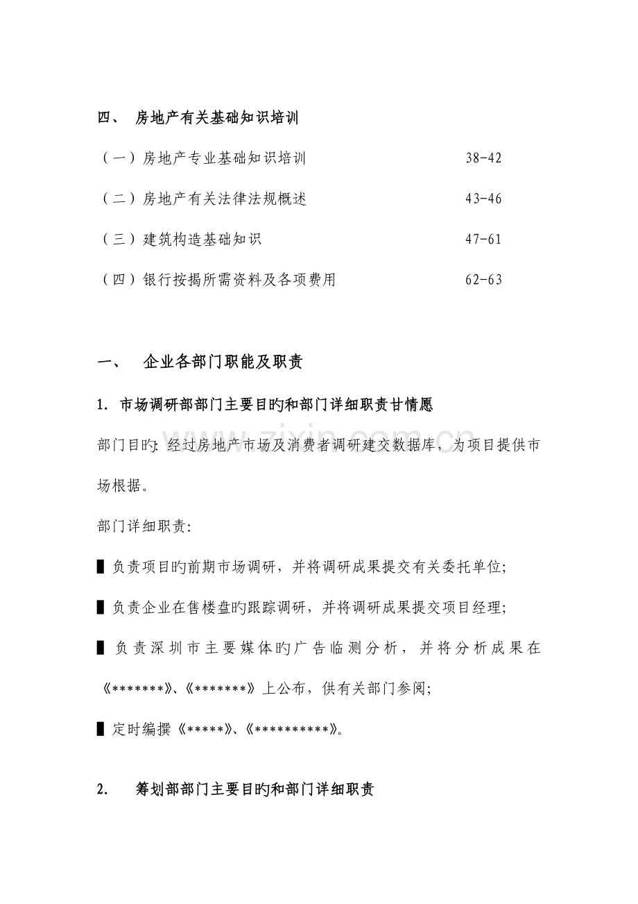 销售人员专项培训体系.doc_第2页