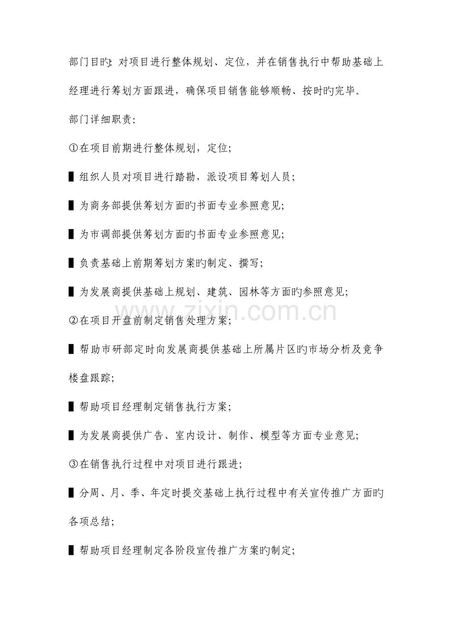 销售人员专项培训体系.doc_第3页