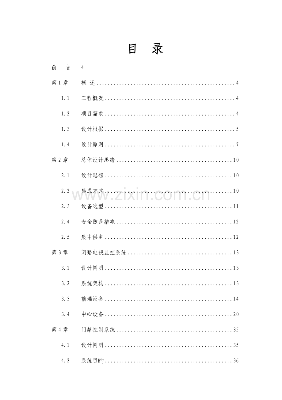 安防解决方案宁波银行.doc_第2页