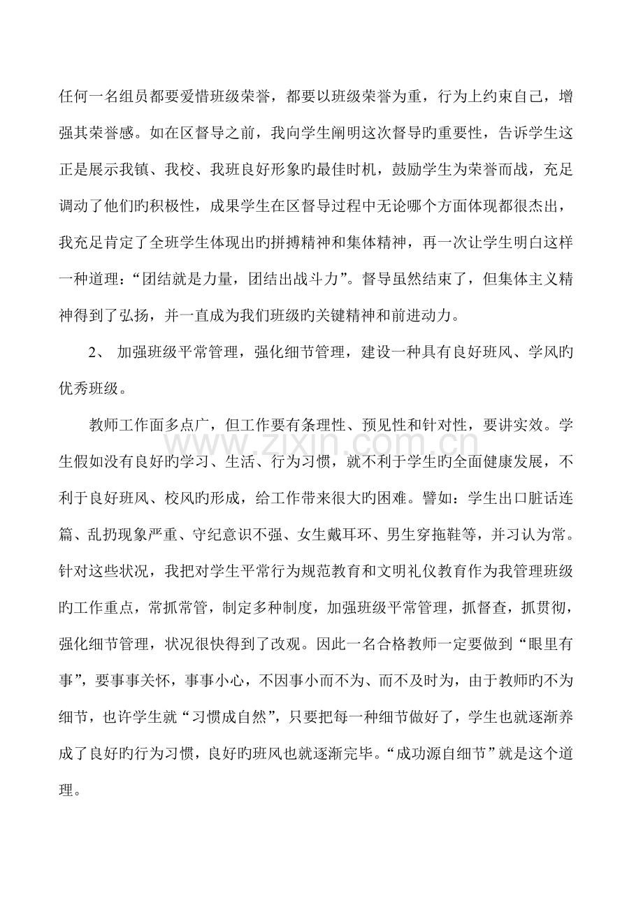 2023年适应课改新形势做好班级管理.doc_第3页