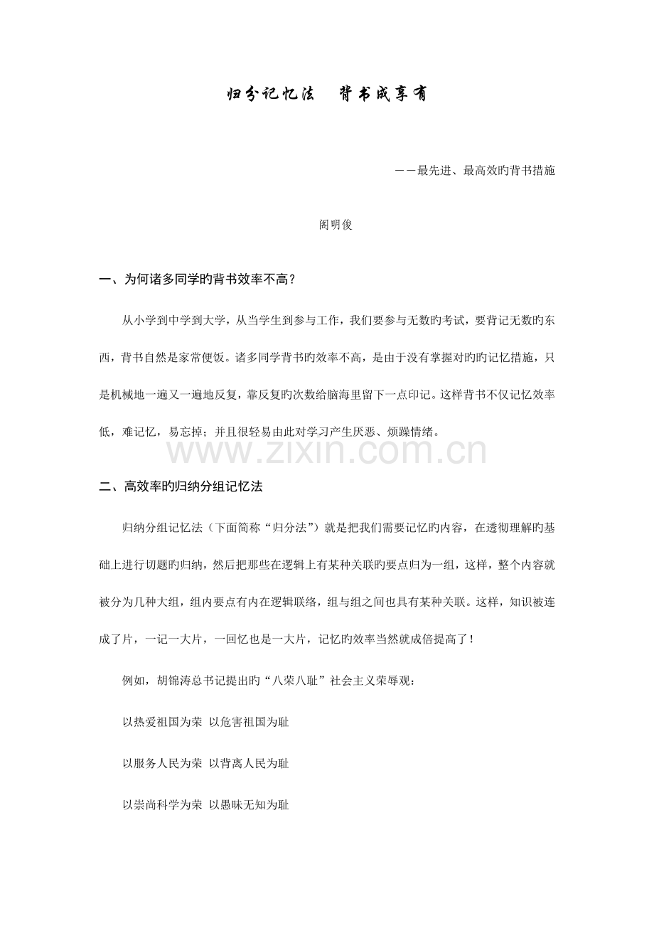 2023年高效率的归纳分组记忆法.doc_第1页