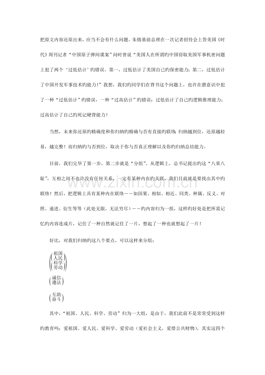 2023年高效率的归纳分组记忆法.doc_第3页