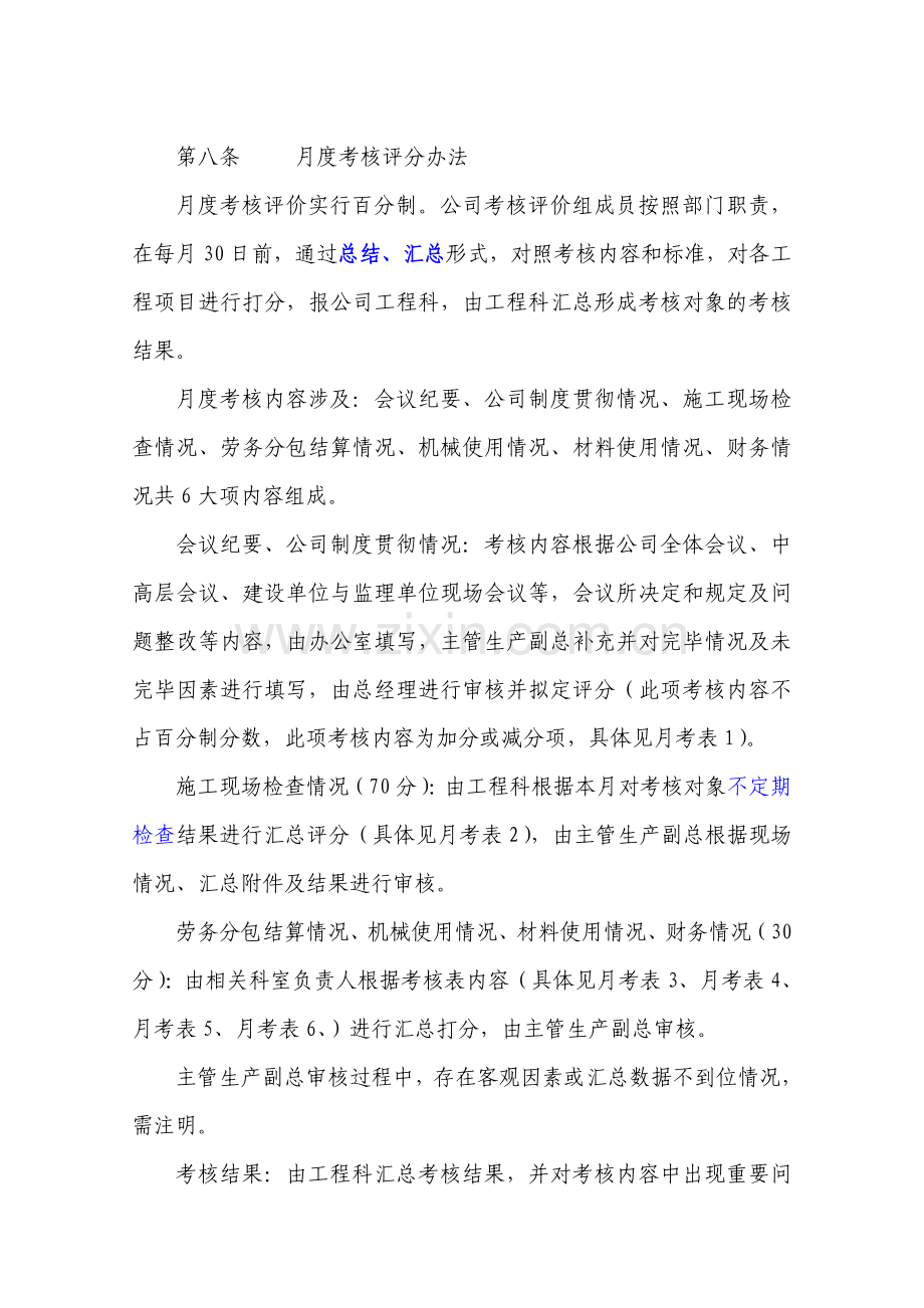 xxxxx公司项目部考核实施细则.doc_第2页