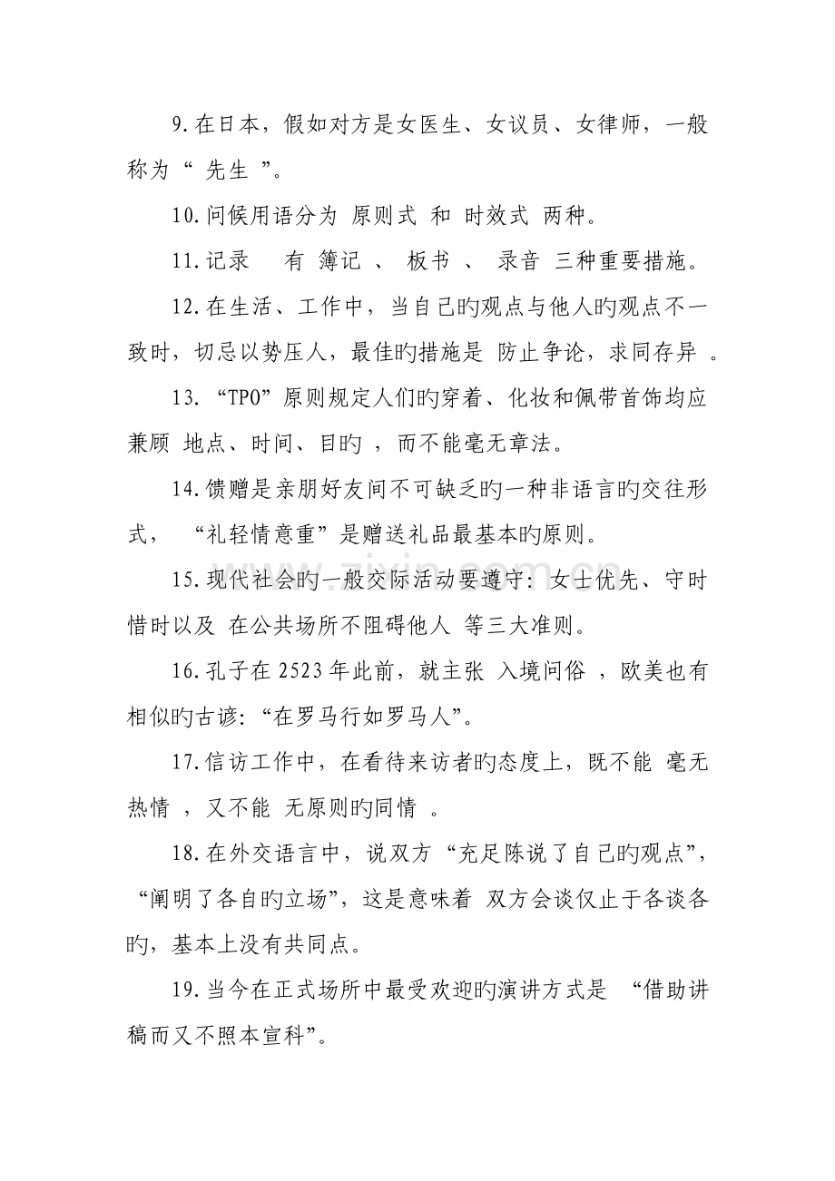 2023年新版文明礼仪知识竞赛试题附答案.doc_第2页