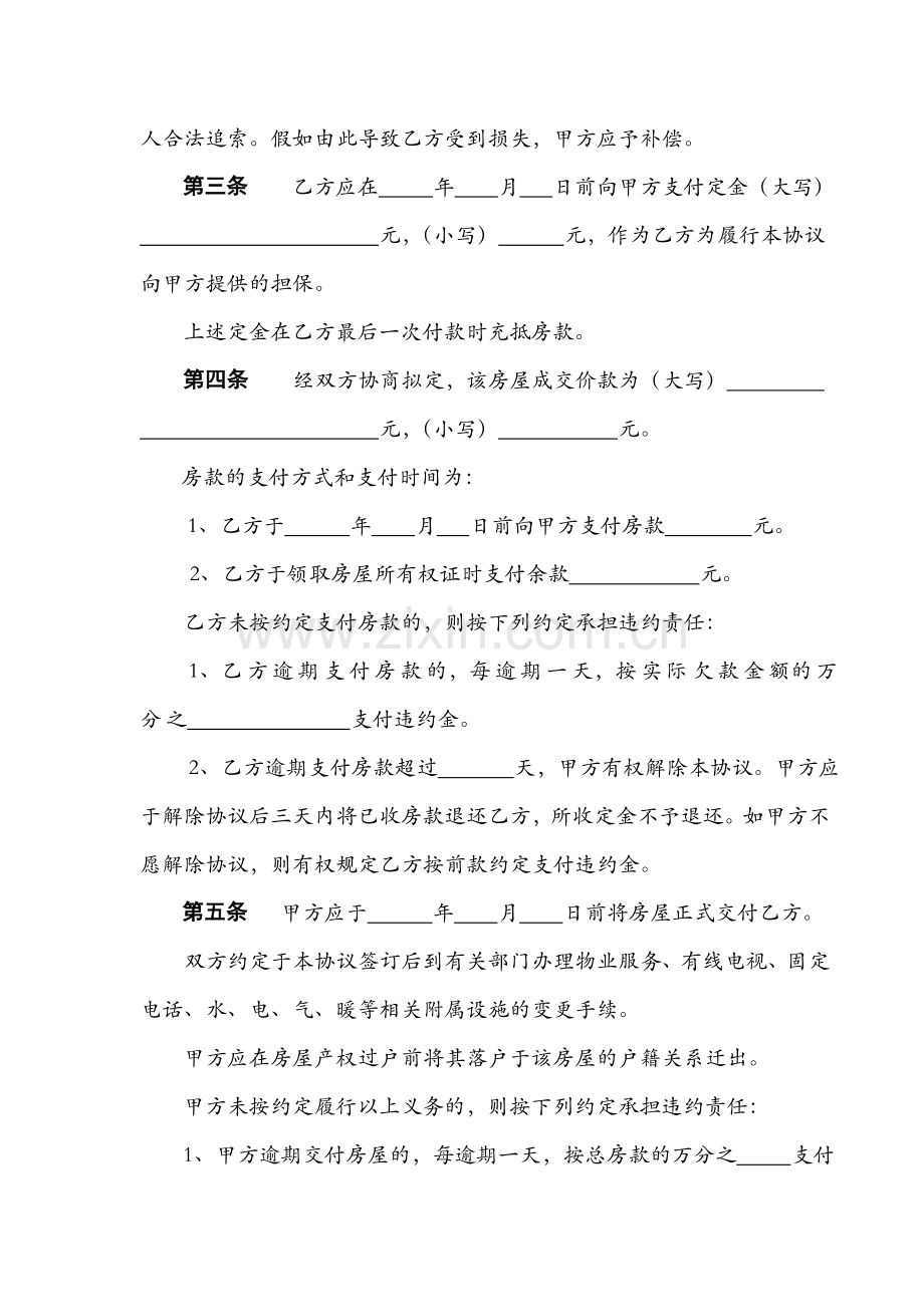 郑州市存量房买卖合同.doc_第3页