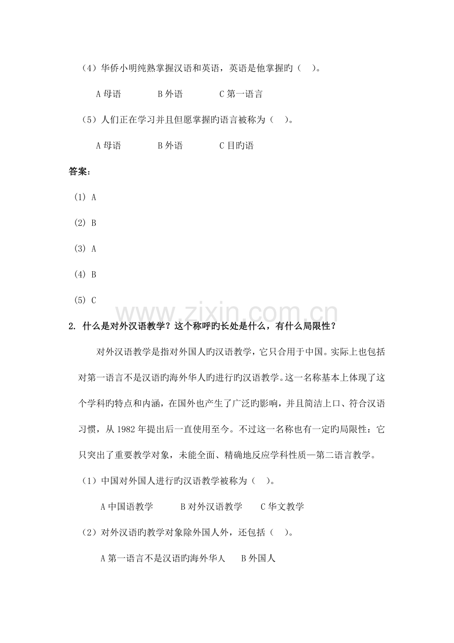 2023年对外汉语教育学引论知识点整理.docx_第2页