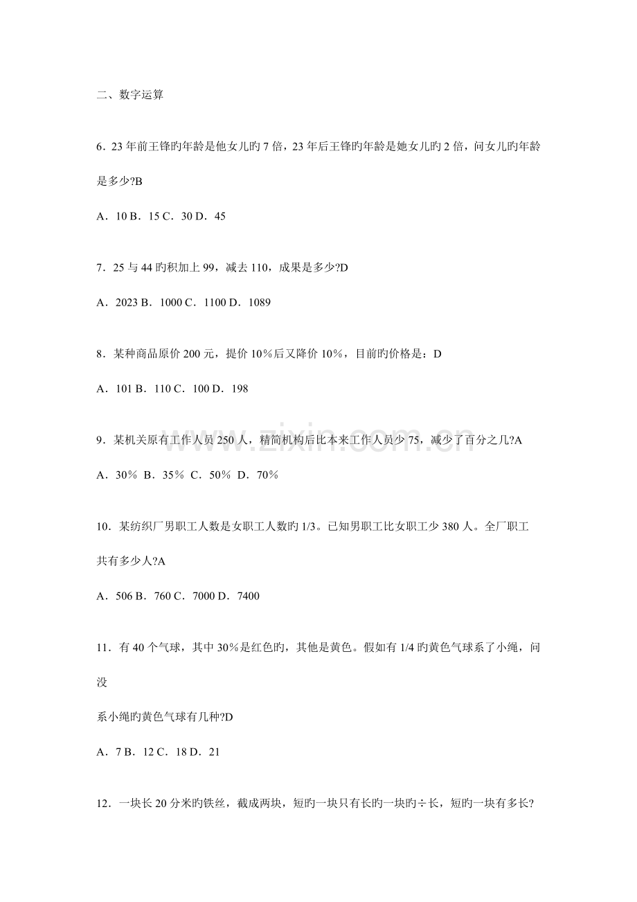 2023年地方公务员考试行政能力测试模拟试题.doc_第2页