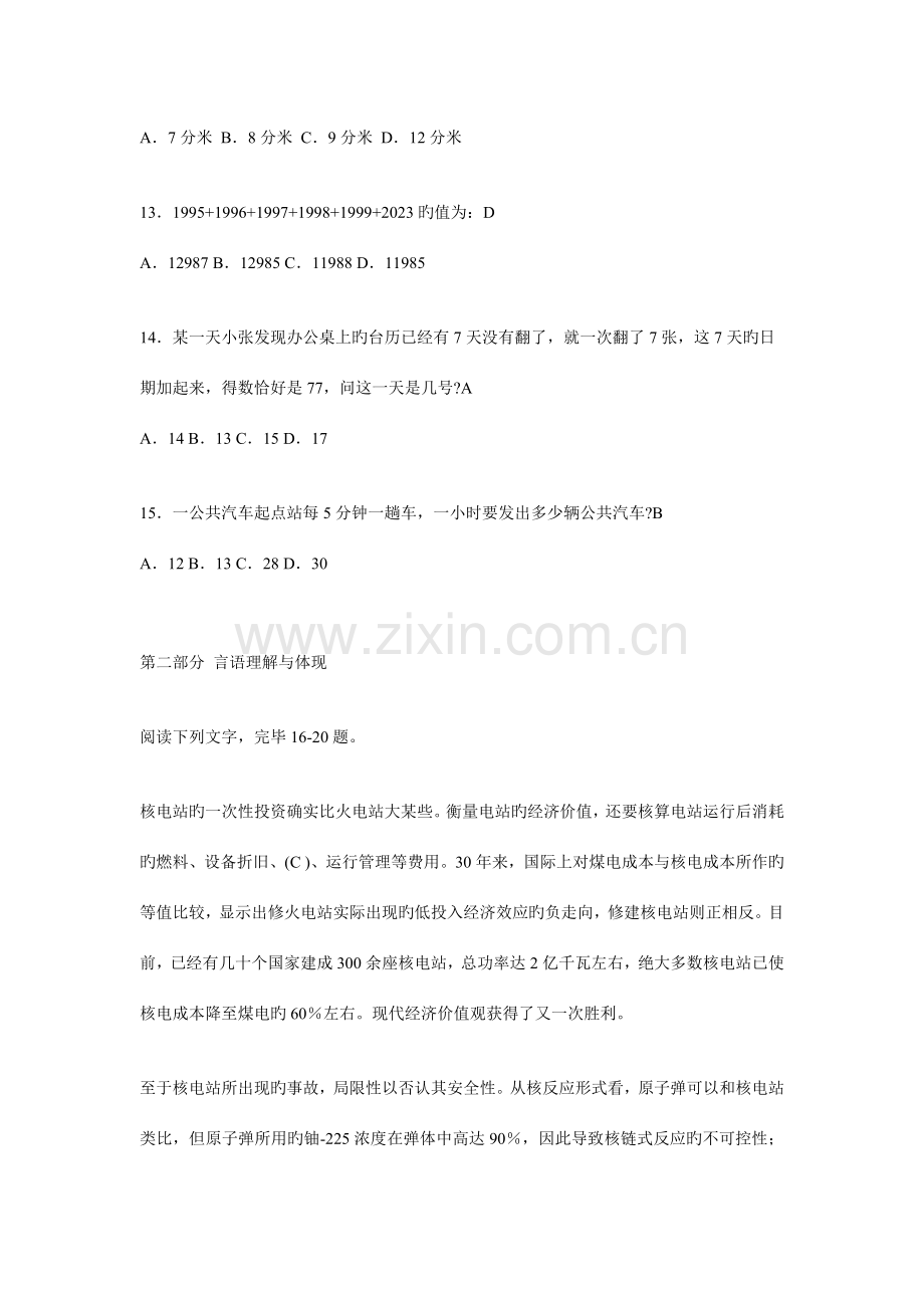 2023年地方公务员考试行政能力测试模拟试题.doc_第3页