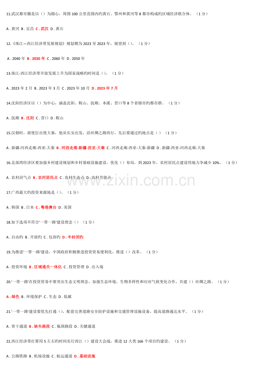 2023年重庆市专业技术人员公需科目考试试题与答案.doc_第2页