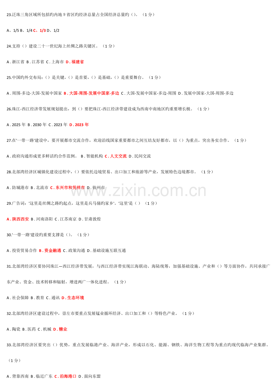 2023年重庆市专业技术人员公需科目考试试题与答案.doc_第3页