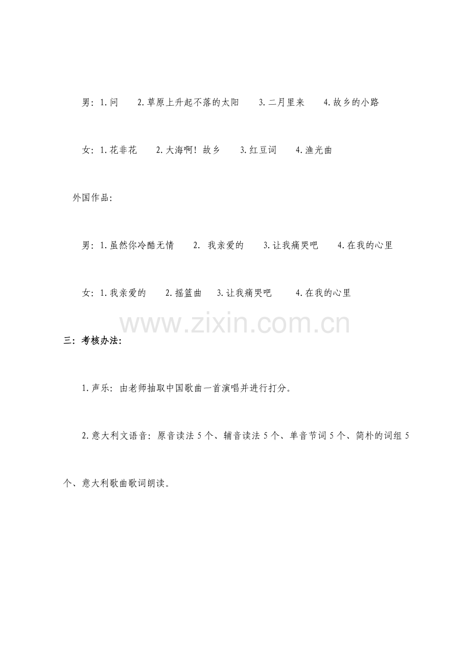 声乐教学计划.doc_第3页