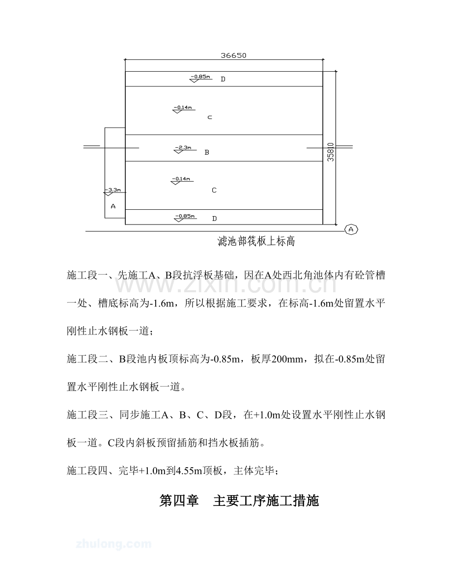 v型滤池施工方案.doc_第3页