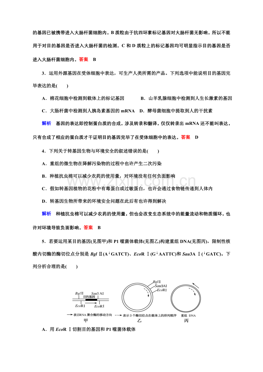 高三生物复习基因工程练习题.doc_第2页