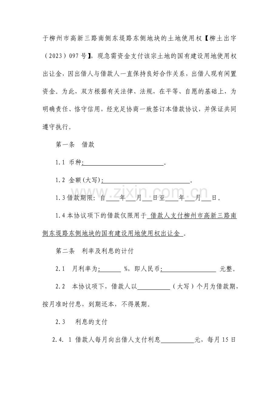 小额贷款公司借款合同模版企业合同范本.doc_第2页