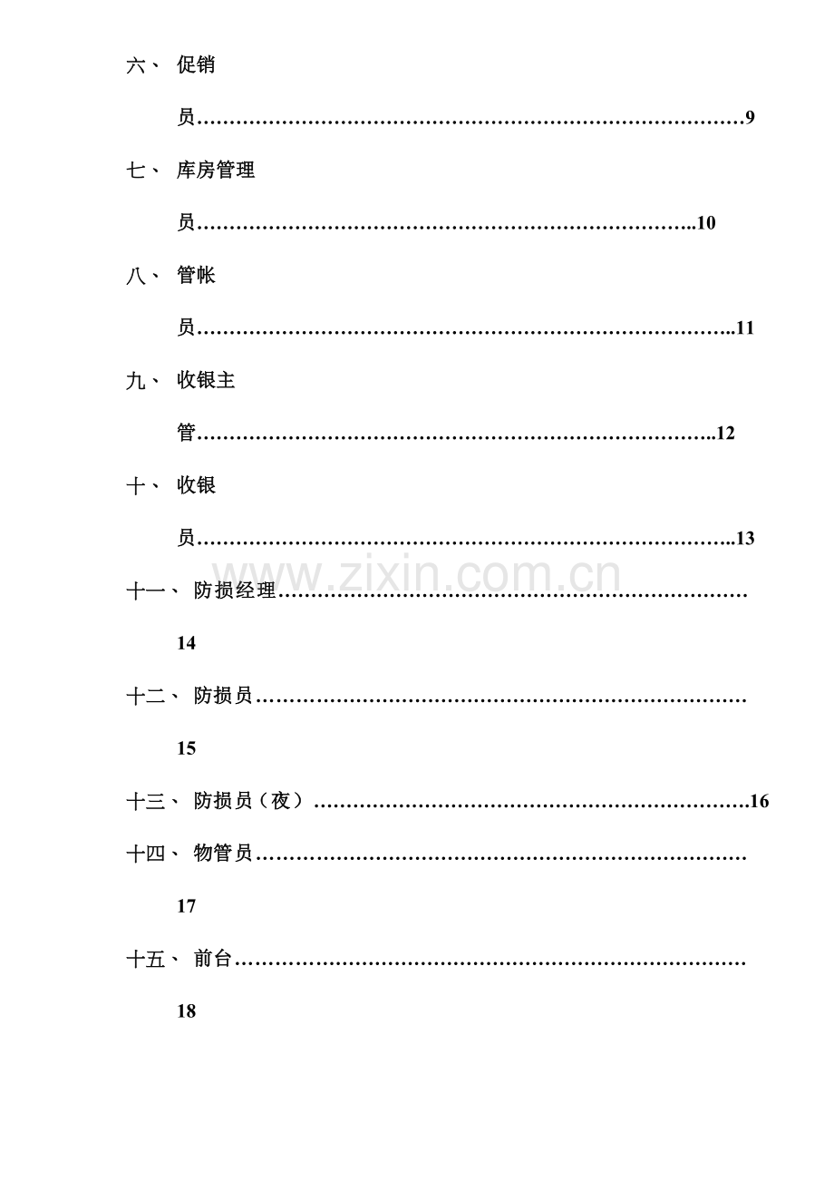 大中电器店长手册模板.doc_第2页