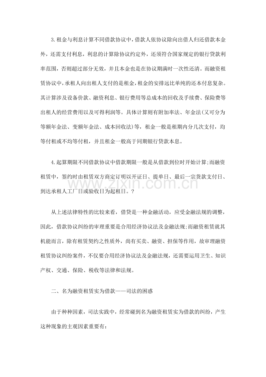 法律知识研究融资租赁与借款合同之比较.doc_第3页