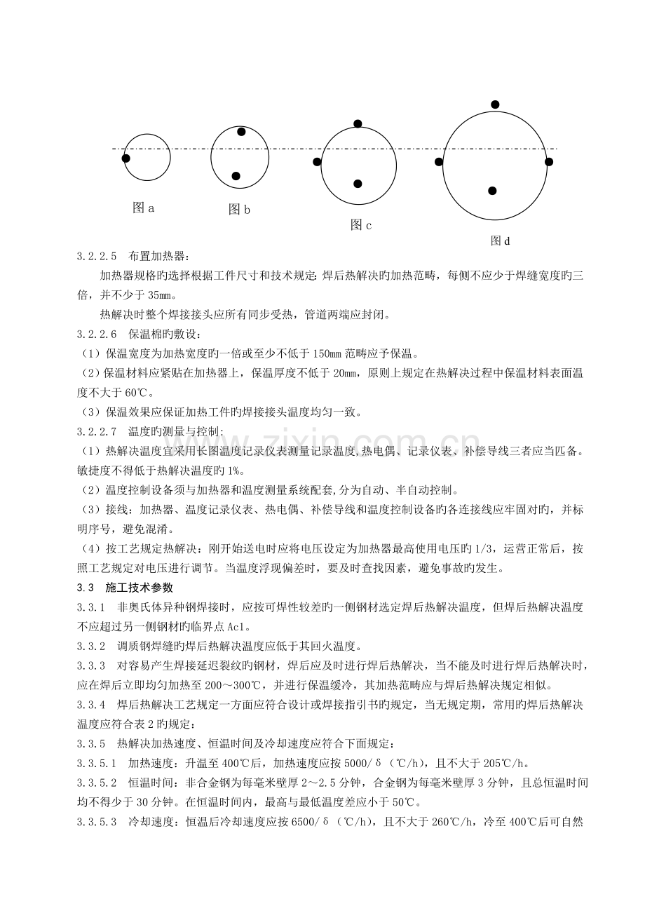 焊前预热及焊后热处理施工工艺标准.doc_第3页