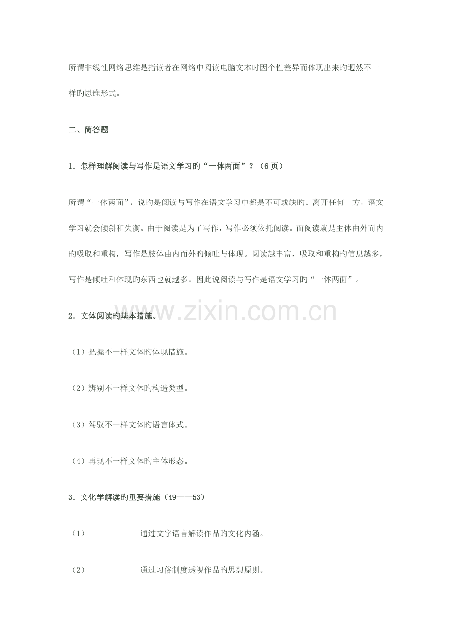 2023年新版阅读与写作形成性考核册社会学阅读名词解释.doc_第2页