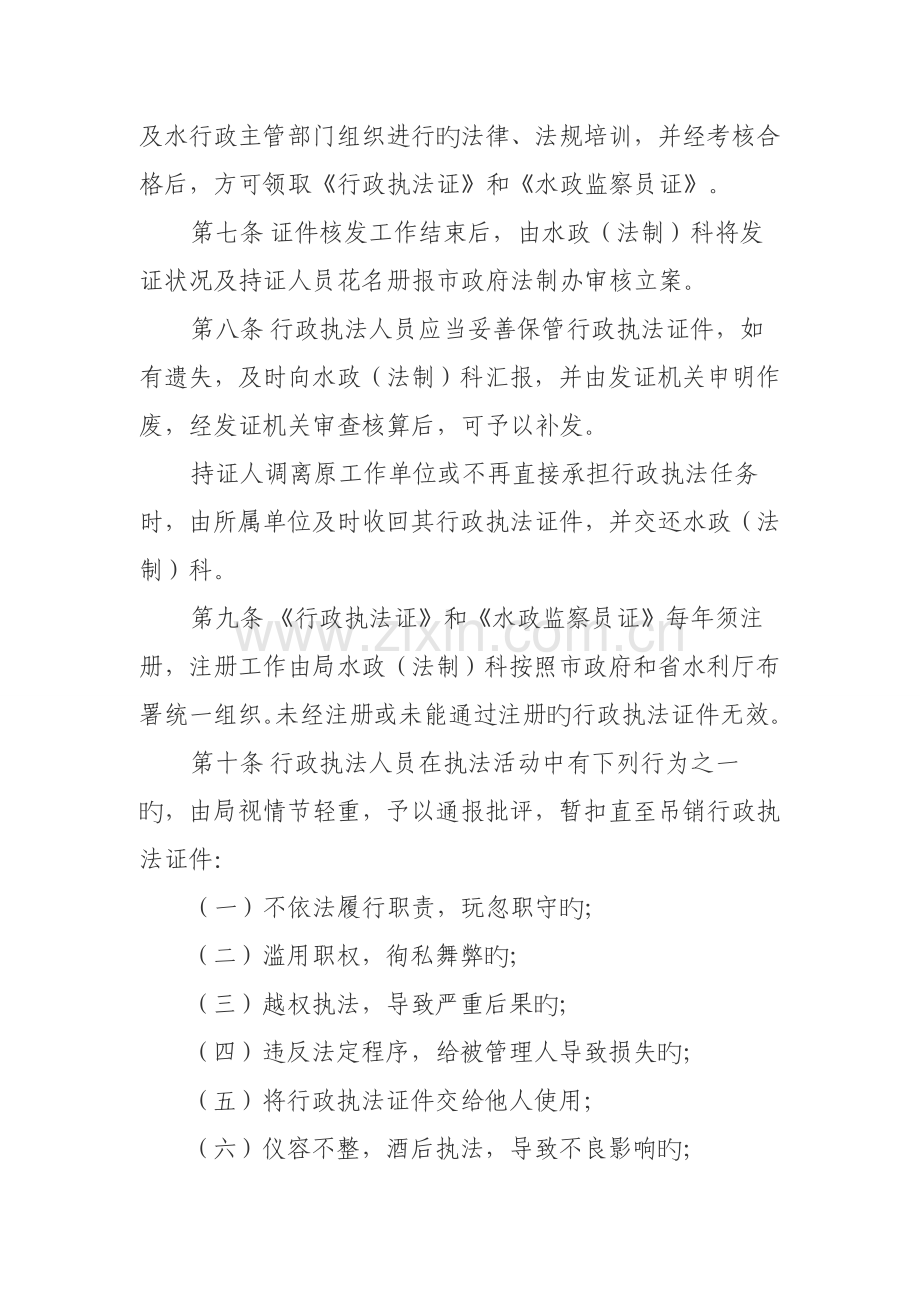 水务局行政执法证件管理制度.doc_第2页