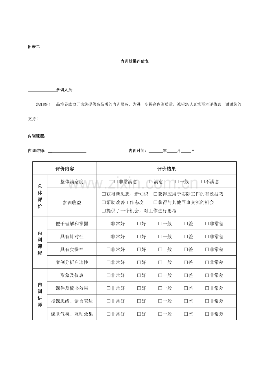 企业内训意向调查表.doc_第3页