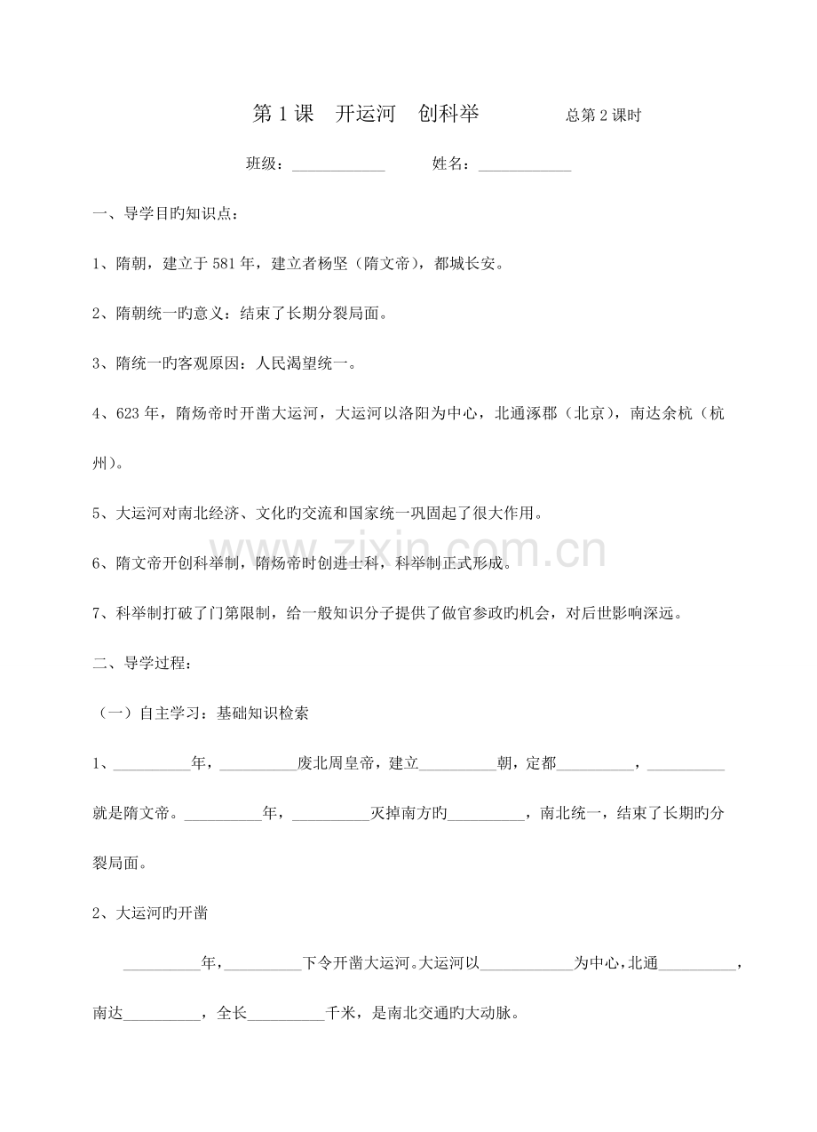 2023年岳麓版板江中学七年级下册历史全册导学案稿.doc_第1页