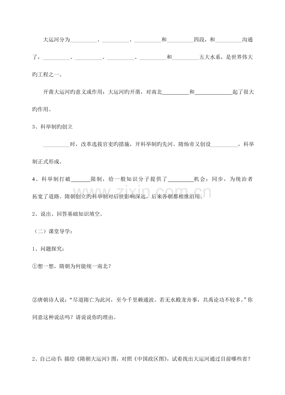 2023年岳麓版板江中学七年级下册历史全册导学案稿.doc_第2页