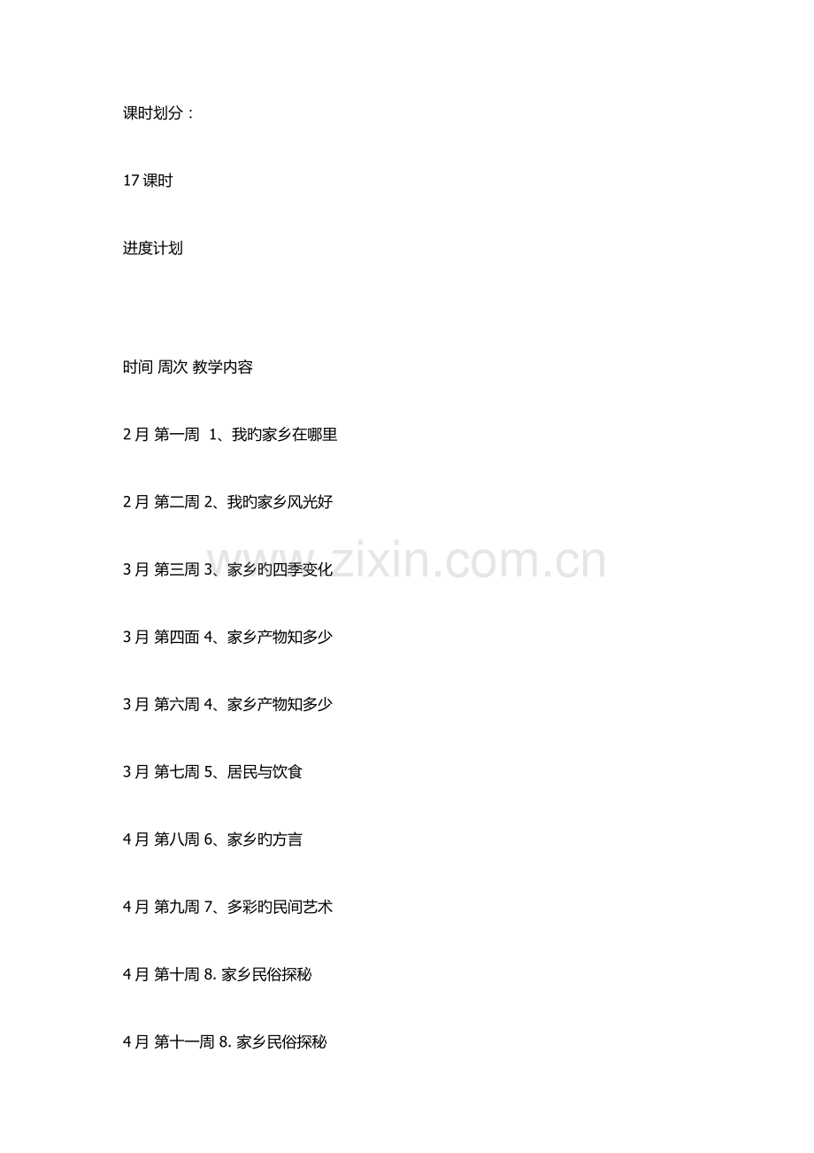 2023年未来版四年级品德与社会下册全册教案.docx_第3页