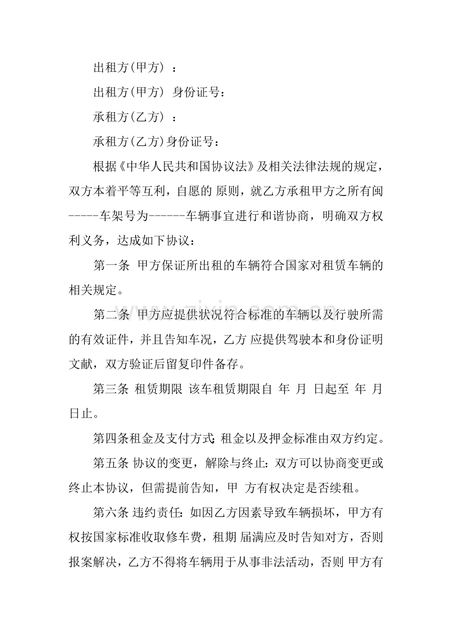 个人汽车租赁合同范本.docx_第2页