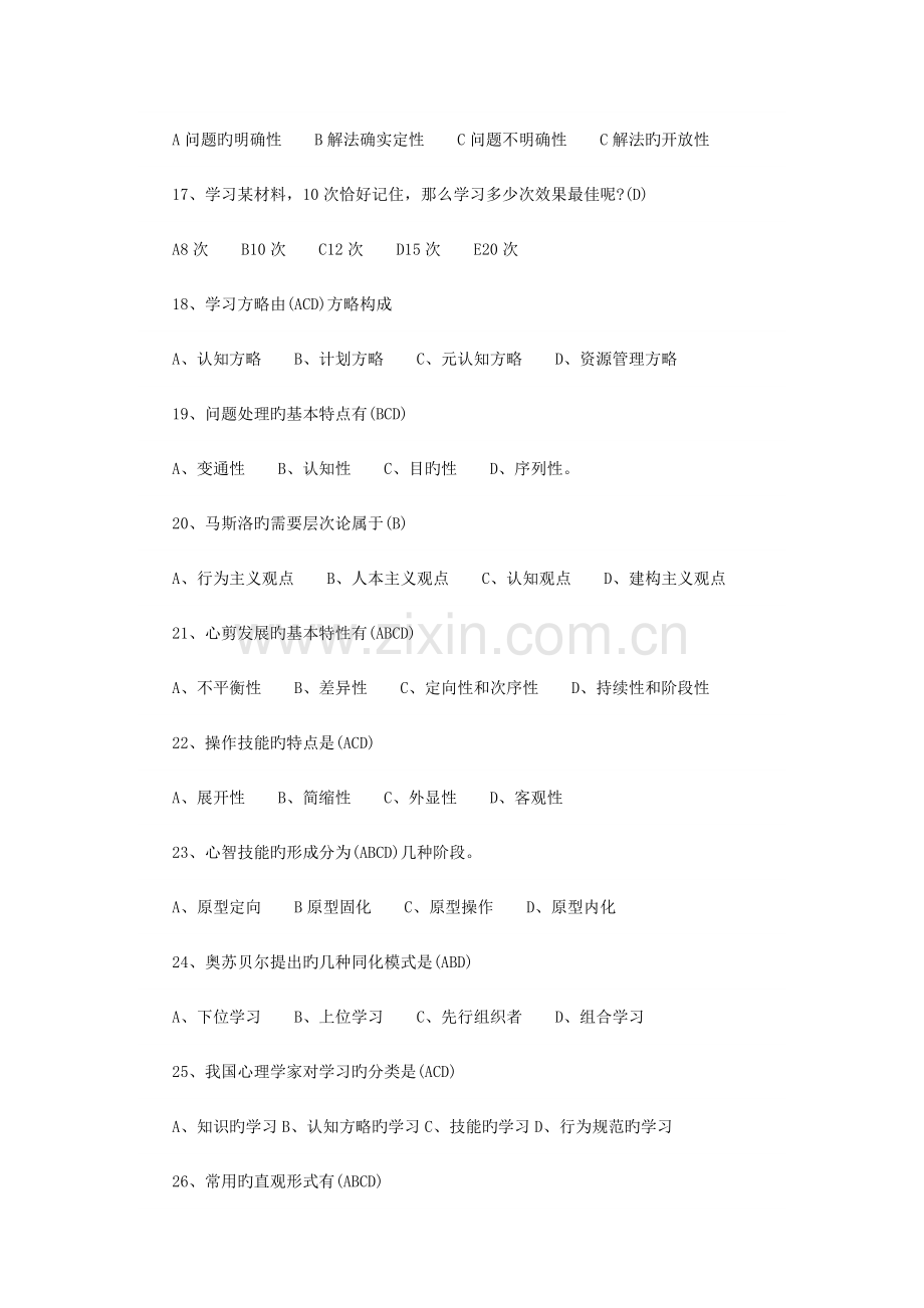 2023年新疆特岗教师考试模拟试题及答案.doc_第3页