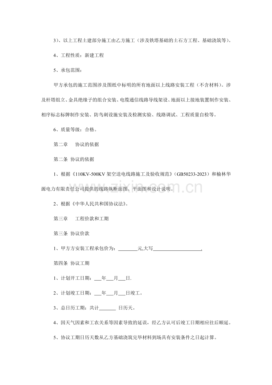 线路工程施工合同书.doc_第2页