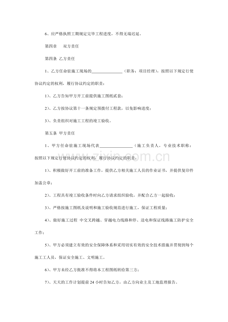 线路工程施工合同书.doc_第3页