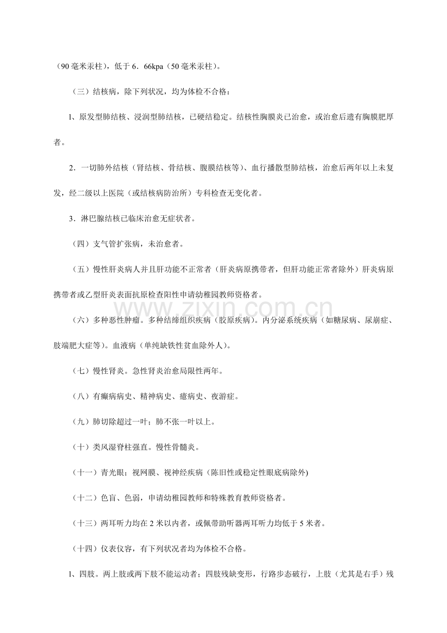 2023年浙江省教师资格认定体检标准.doc_第3页