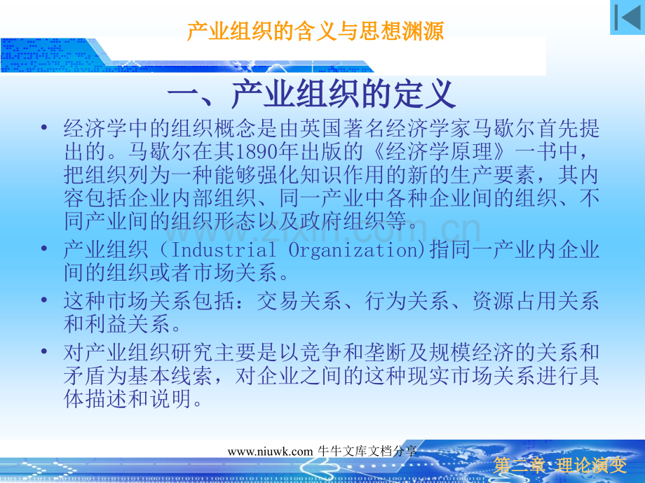 产业经济学ppt02.pptx_第2页