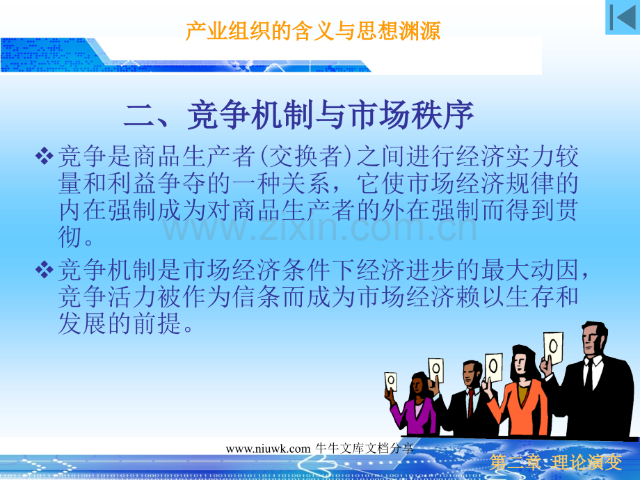 产业经济学ppt02.pptx_第3页