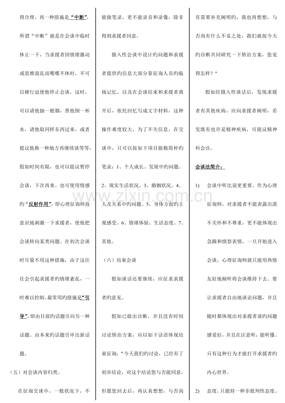 2023年三级心理咨询师诊断技能课后习题答案.doc_第2页